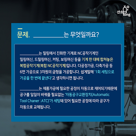 [산업지식퀴즈]8월1주차 문제