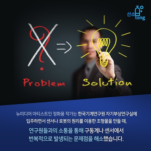 [카드뉴스] 기계와 예술의 만남 ‘아티언스’