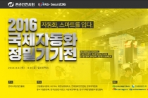 KOFAS 2016, 온라인에서 서막 열다