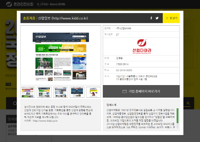 KOFAS 2016, 온라인에서 서막 열다