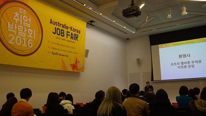 31개 호주기업서 67개 구직자리