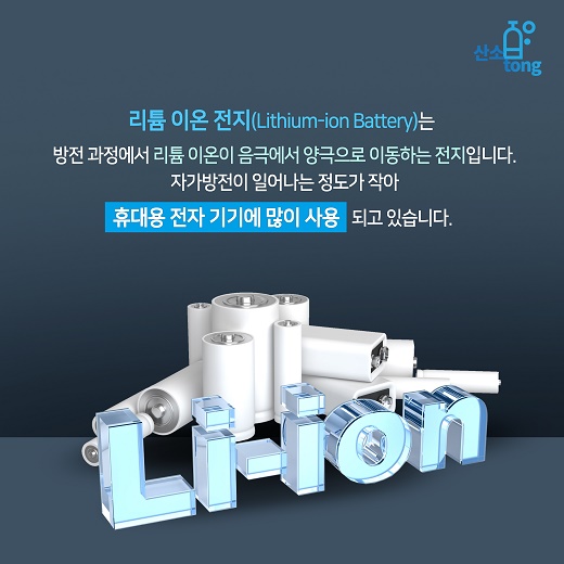 [카드뉴스] 신재생에너지 차세대 주역, ‘이차전지’의 다양한 모습