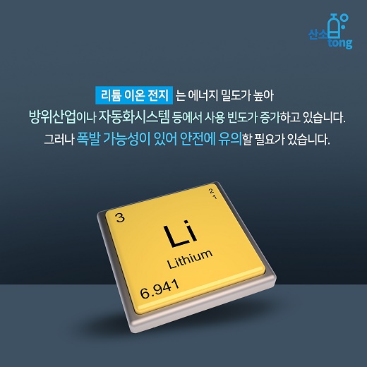 [카드뉴스] 신재생에너지 차세대 주역, ‘이차전지’의 다양한 모습