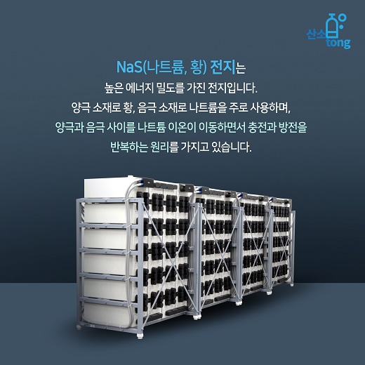 [카드뉴스] 신재생에너지 차세대 주역, ‘이차전지’의 다양한 모습