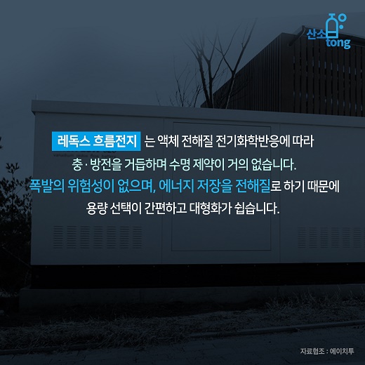 [카드뉴스] 신재생에너지 차세대 주역, ‘이차전지’의 다양한 모습