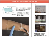 신개념 터치패널 기술 개발, 하이드로젤 활용