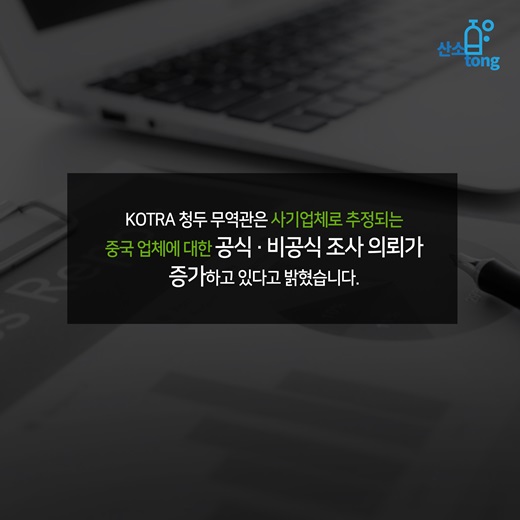 [카드뉴스] 무역사기 고도화