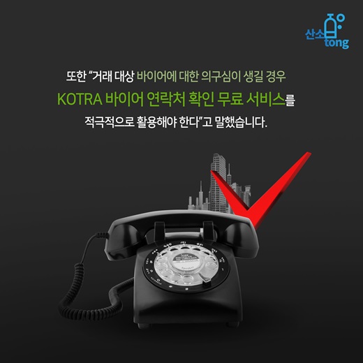 [카드뉴스] 무역사기 고도화