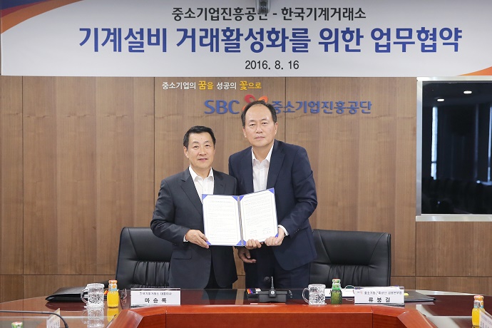 기계거래소·중진공, 기계설비 유통선진화 협약