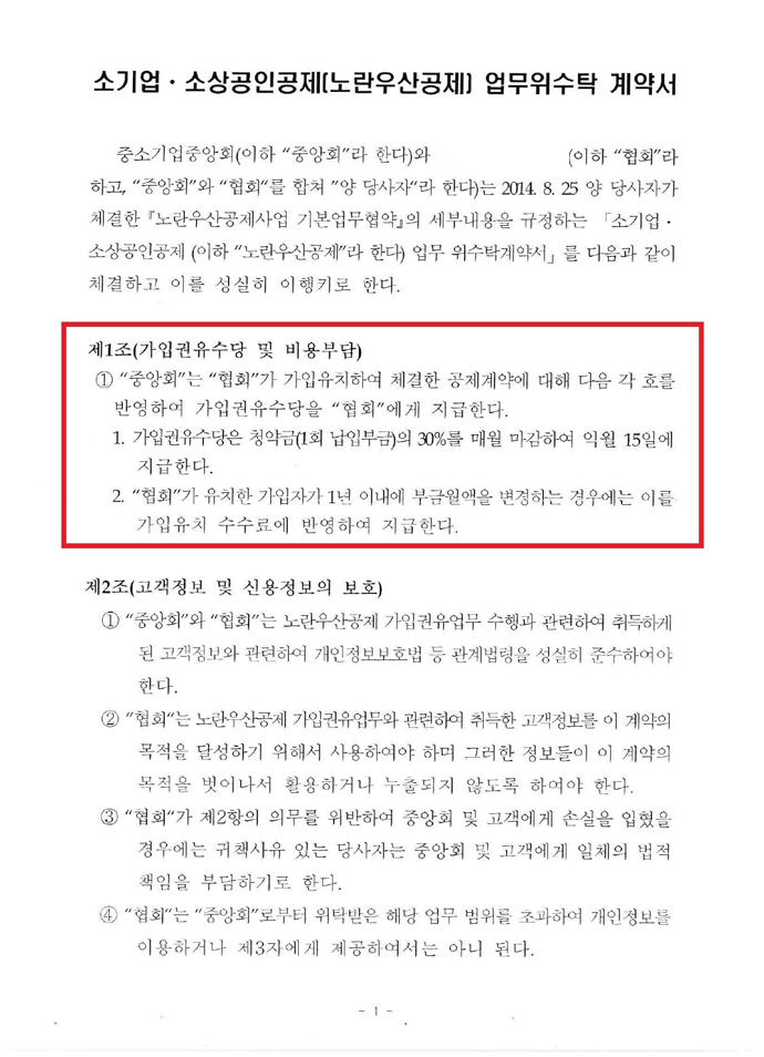 중기청, 중기중앙회 '회계부터 인사까지 총체적 부실 적발'