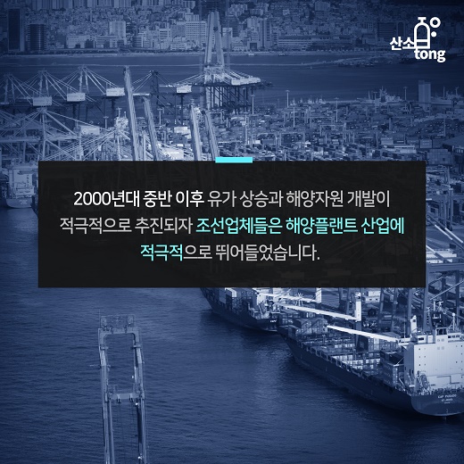 [카드뉴스] 해양플랜트 어쩌다 애물단지가 됐나