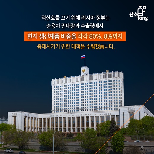 [카드뉴스] 러시아 자동차 시장 적신호