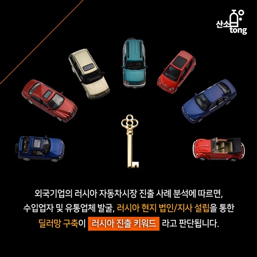 [카드뉴스] 러시아 자동차 시장 적신호