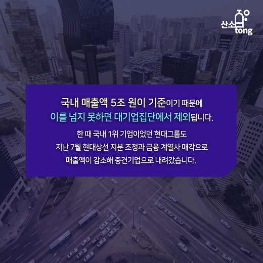 [카드뉴스] ‘대기업’과 중견기업의 기준은 무엇일까요