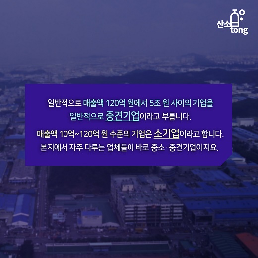 [카드뉴스] ‘대기업’과 중견기업의 기준은 무엇일까요