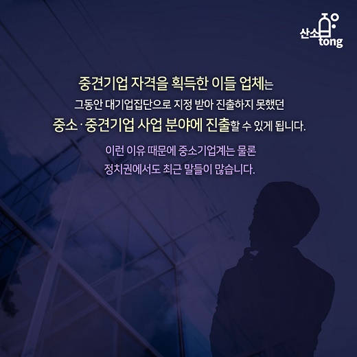 [카드뉴스] ‘대기업’과 중견기업의 기준은 무엇일까요