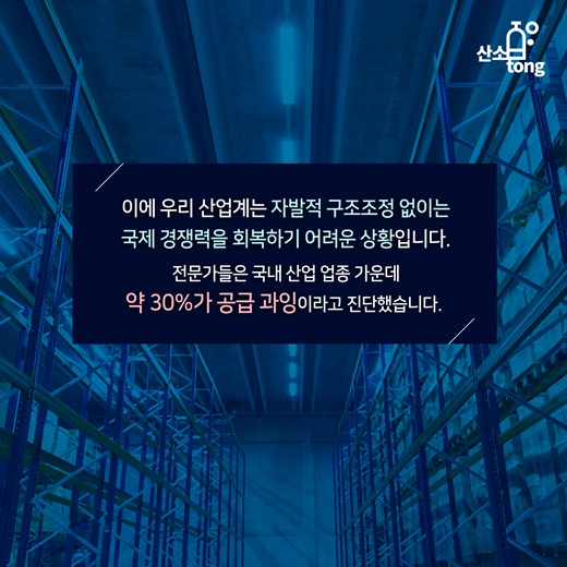 [카드뉴스] 원샷법으로 불리는 기활법, 기업 ‘주목’