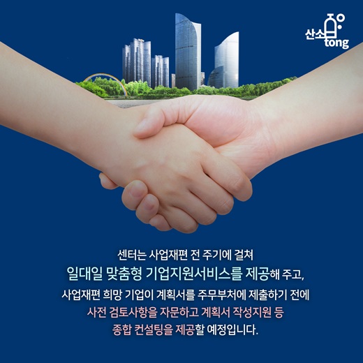 [카드뉴스] 원샷법으로 불리는 기활법, 기업 ‘주목’