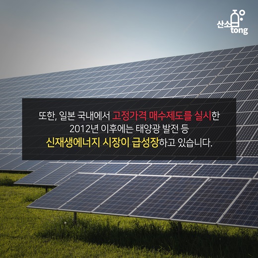 [카드뉴스] 일본 환경산업 시장 성장