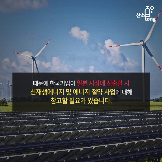 [카드뉴스] 일본 환경산업 시장 성장