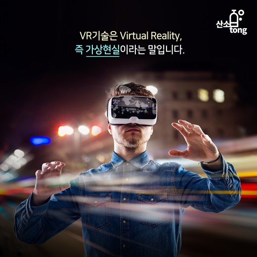 [카드뉴스] 제 4세대 산업혁명의 시발점 VR/AR