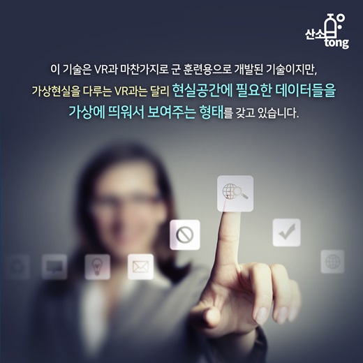 [카드뉴스] 제 4세대 산업혁명의 시발점 VR/AR