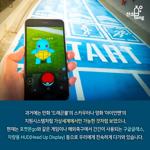 [카드뉴스] 제 4세대 산업혁명의 시발점 VR/AR