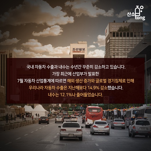 [카드뉴스] 자동차 산업의 환경변화, 기계산업은 어디로 가야하나