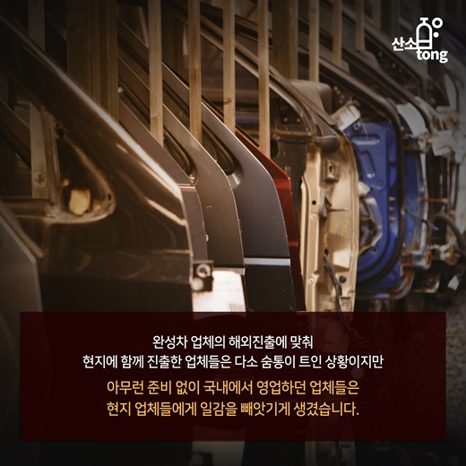 [카드뉴스] 자동차 산업의 환경변화, 기계산업은 어디로 가야하나