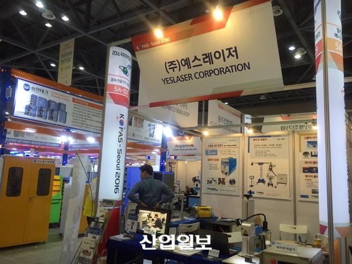 예스레이저, 레이저용접기와 초정밀저온용접기 전시
