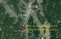 정부, 경주 일대 지진발생 관련 정밀점검 나서