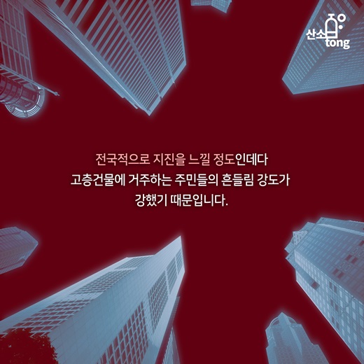 [카드뉴스] 지진에 대비하는 내진설계