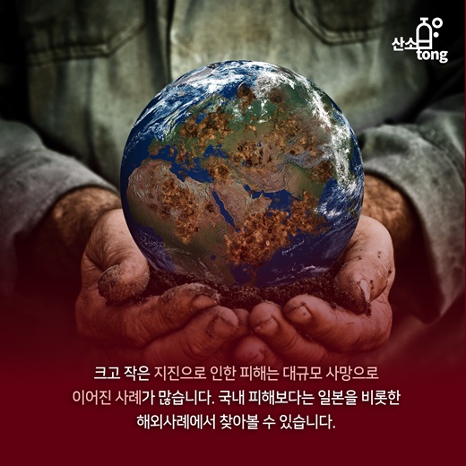 [카드뉴스] 지진에 대비하는 내진설계