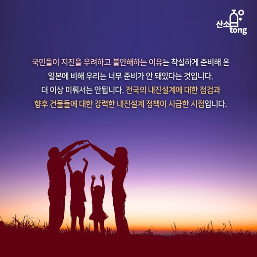 [카드뉴스] 지진에 대비하는 내진설계