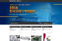 KIMEX 2016, 온라인 선공개로 전시회 효율성 높인다