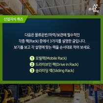 [산업지식퀴즈]10월 1주차 문제
