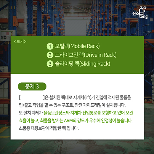 [산업지식퀴즈]10월 1주차 문제