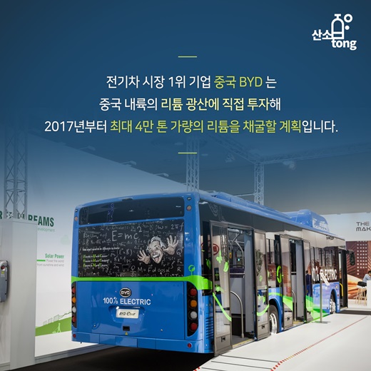 [카드뉴스] 전기차 뜨니, 리튬 시장 함께 뛴다