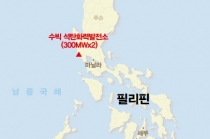 두산重, ‘수빅 레돈도’ 석탄화력발전소 2기 공사 계약