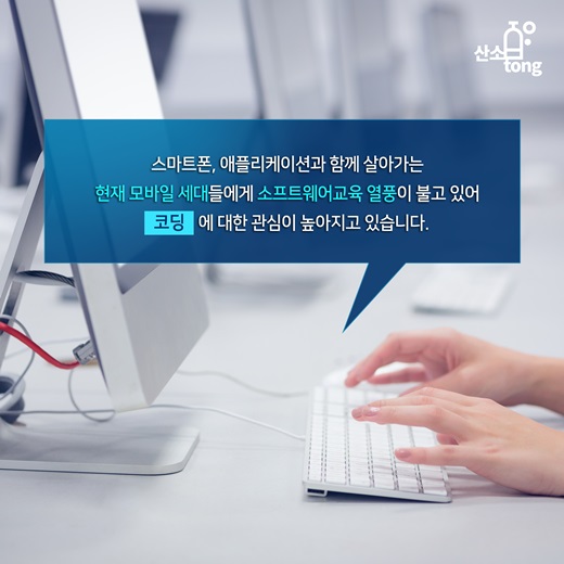 [카드뉴스] 미래 산업의 발전을 위한 코딩교육