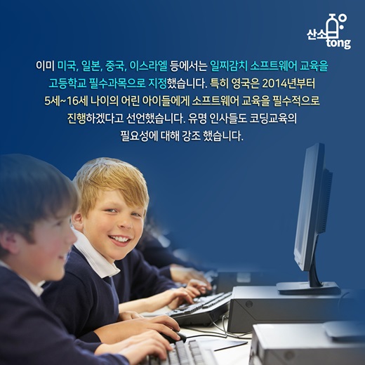 [카드뉴스] 미래 산업의 발전을 위한 코딩교육