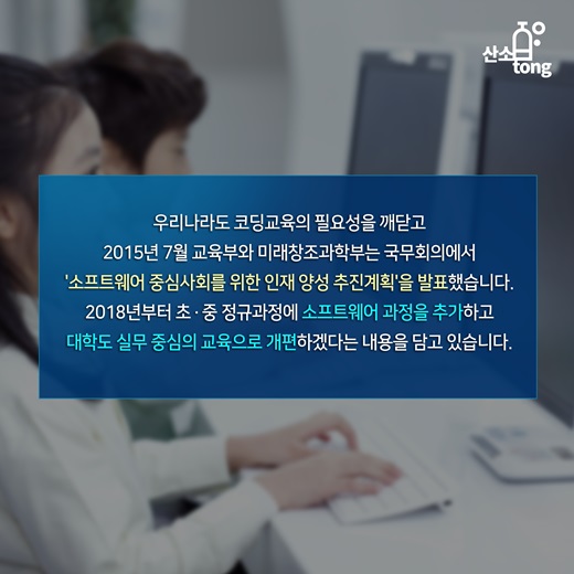 [카드뉴스] 미래 산업의 발전을 위한 코딩교육