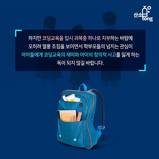 [카드뉴스] 미래 산업의 발전을 위한 코딩교육