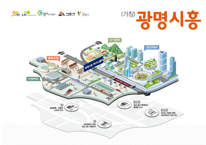 광명·시흥에 ‘광명시흥 테크노밸리’ 조성