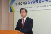 대·중소기업 상생의 길 찾는다