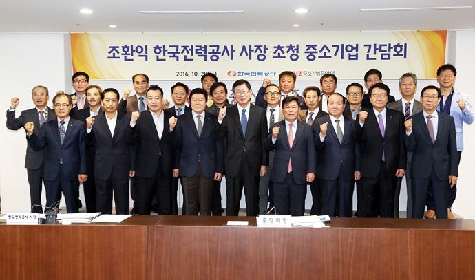 중소기업, 한전과 상생 추진한다