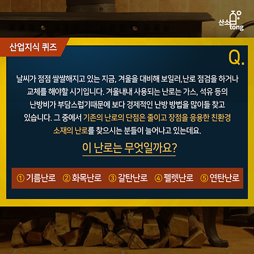 [산업지식퀴즈]11월1주차 문제