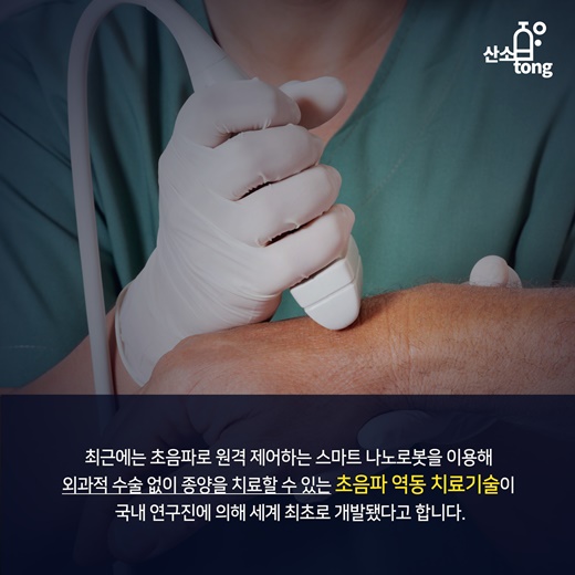 [카드뉴스] 고통 없는 암 치료, 스마트 나노로봇