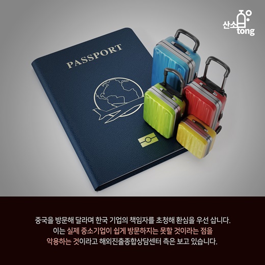 [카드뉴스] 중국발 사기 바이어 잡아라