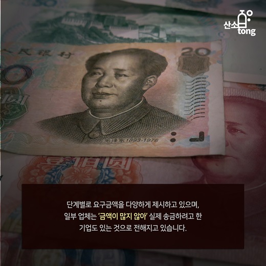 [카드뉴스] 중국발 사기 바이어 잡아라